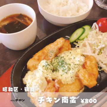 2日のランチはチキン南蛮！