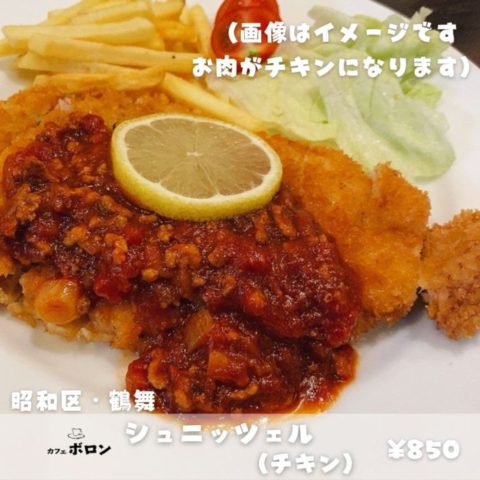 24日のランチはシュニッツェル