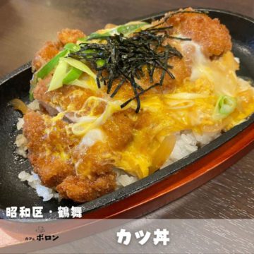 16日のおすすめランチはカツ丼！