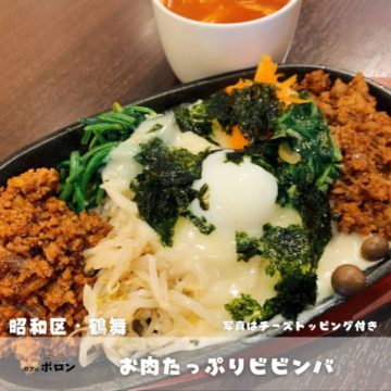 14日のランチお肉たっぷりビビンバ！