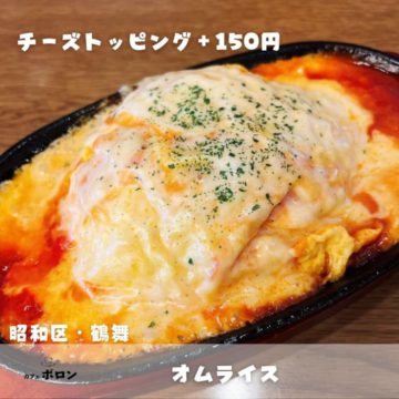 28日！今年最終日のランチはオムライス♪