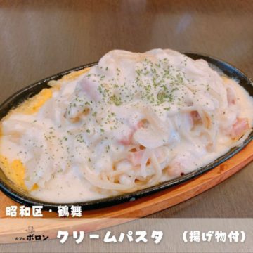 2/1のおすすめ！クリームパスタ！