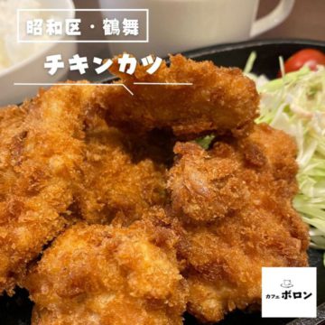 22日のおすすめランチはチキンカツ！