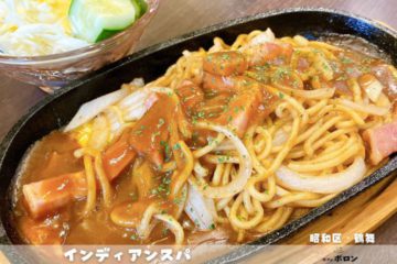 31日のおすすめ！インディアンスパ！