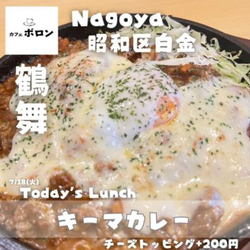 18日のおすすめランチはキーマカレー！