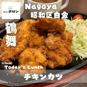 26日のおすすめ！チキンカツ！