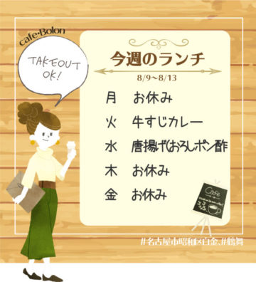 今週のランチ予定！