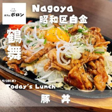 28日のおすすめランチは豚丼！