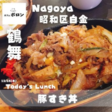 14日のおすすめランチは豚スキ丼