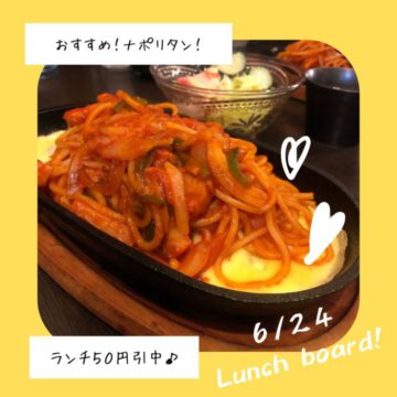 24日のおすすめ！ナポリタン！