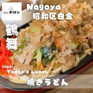 14日のおすすめランチは焼うどん