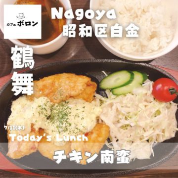 11日のおすすめランチは「チキン南蛮」