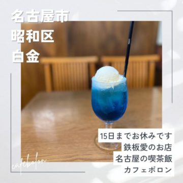 喫茶店のクリームソーダ(15日までお休みです)