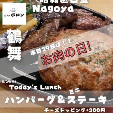 29日！毎月恒例お肉の日🍖