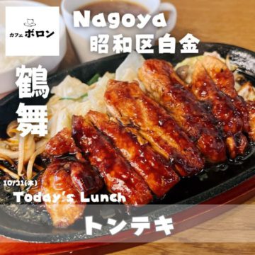 31のおすすめランチはトンテキ！