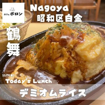 7日のおすすめ！デミオムライス✨