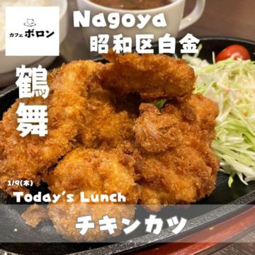 9日のおすすめ！チキンカツ