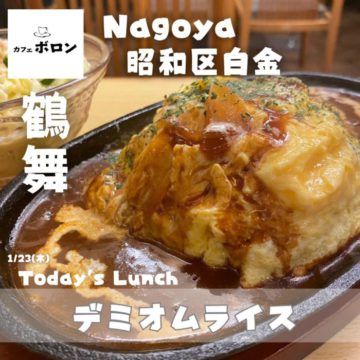 23日のおすすめランチはデミオムライス
