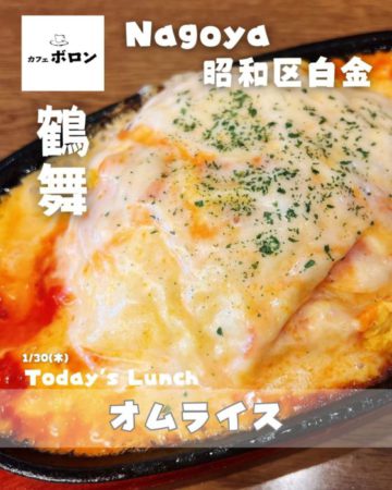 30日のおすすめランチはオムライス！