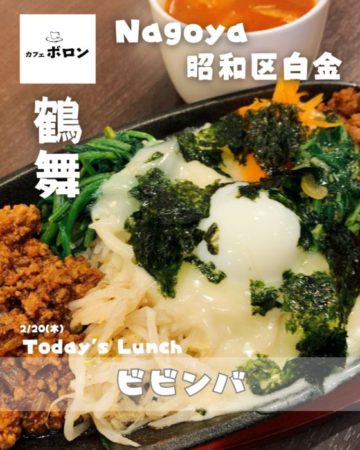 20日のおすすめ！ビビンバ！