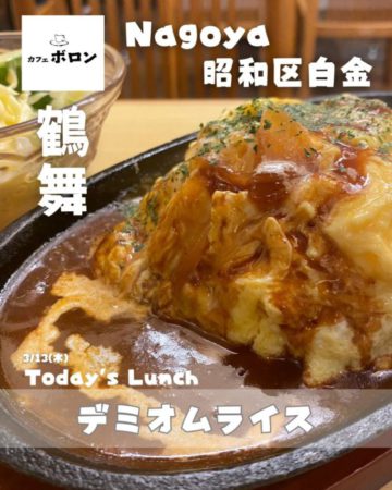 13日のおすすめランチはデミオムライス