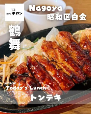 24日のおすすめランチはトンテキ！