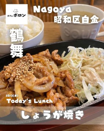 2日のおすすめ！しょうが焼き