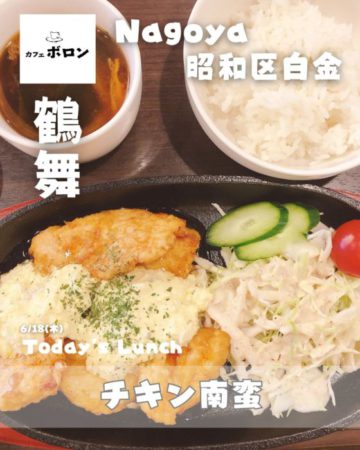 18日のランチはチキン南蛮
