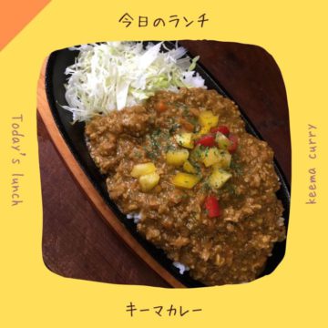 ２８日のランチはキーマカレー！