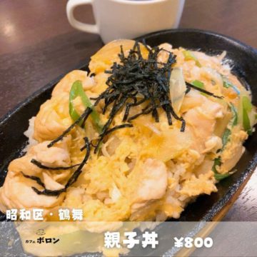 27日のランチは親子丼！