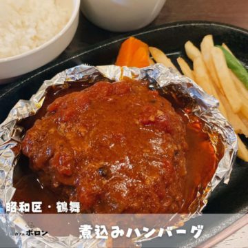 8日のおすすめランチは煮込みハンバーグ！