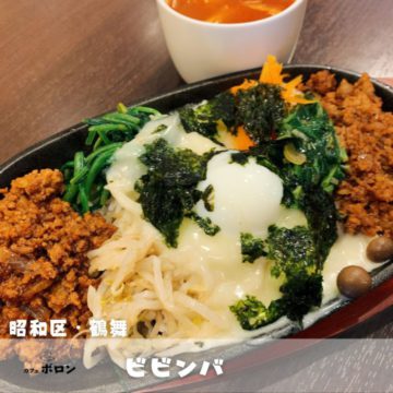 15日のおすすめはビビンバ！