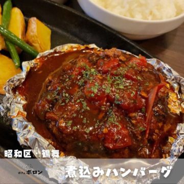 8日のおすすめランチ！煮込みハンバーグ！