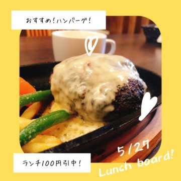 ２７日のおすすめ！和牛ハンバーグ！