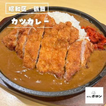 2日おすすめランチはカツカレー！