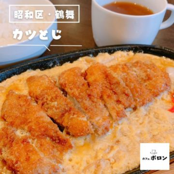 9日のおすすめはカツとじ！