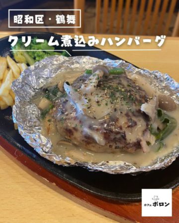 23日のおすすめランチ！クリーム煮込みハンバーグ