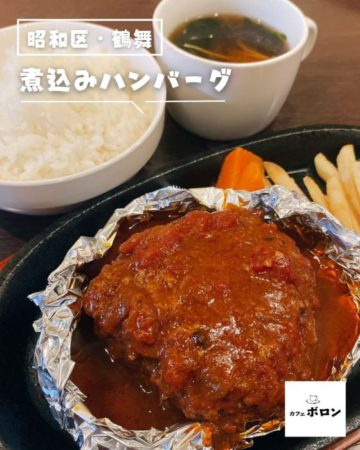 6日のおすすめ！煮込みハンバーグ！