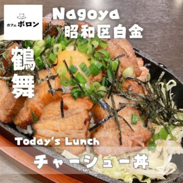 22日のおすすめランチ！チャーシュー丼！