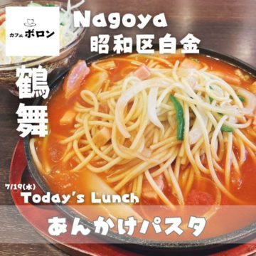 19日のおすすめ！あんかけパスタ！