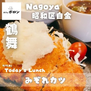 7日のおすすめランチはみぞれカツ！