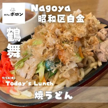 14日のおすすめ！焼うどん！