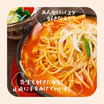 16日のランチはあんかけパスタ！