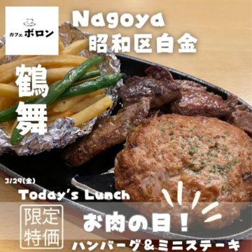 29日はお肉の日！ぜひご来店ください！