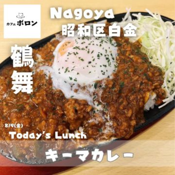 9日のおすすめランチ！キーマカレー！
