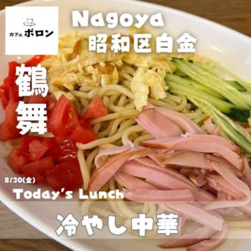 30日のおすすめランチは冷やし中華！