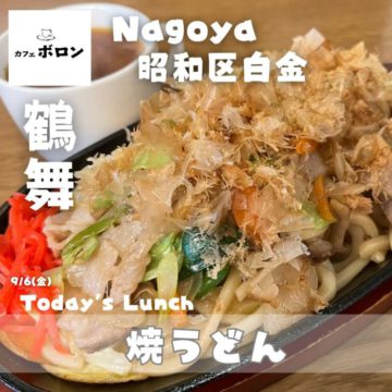 6日のおすすめ！「焼うどん」