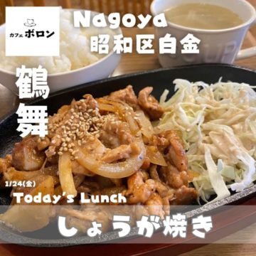 24日のおすすめ！しょうが焼き！