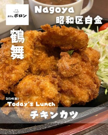 14日のおすすめランチはチキンカツ