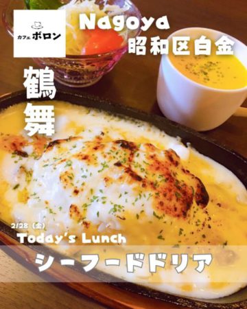 28日のおすすめランチはシーフードドリア！